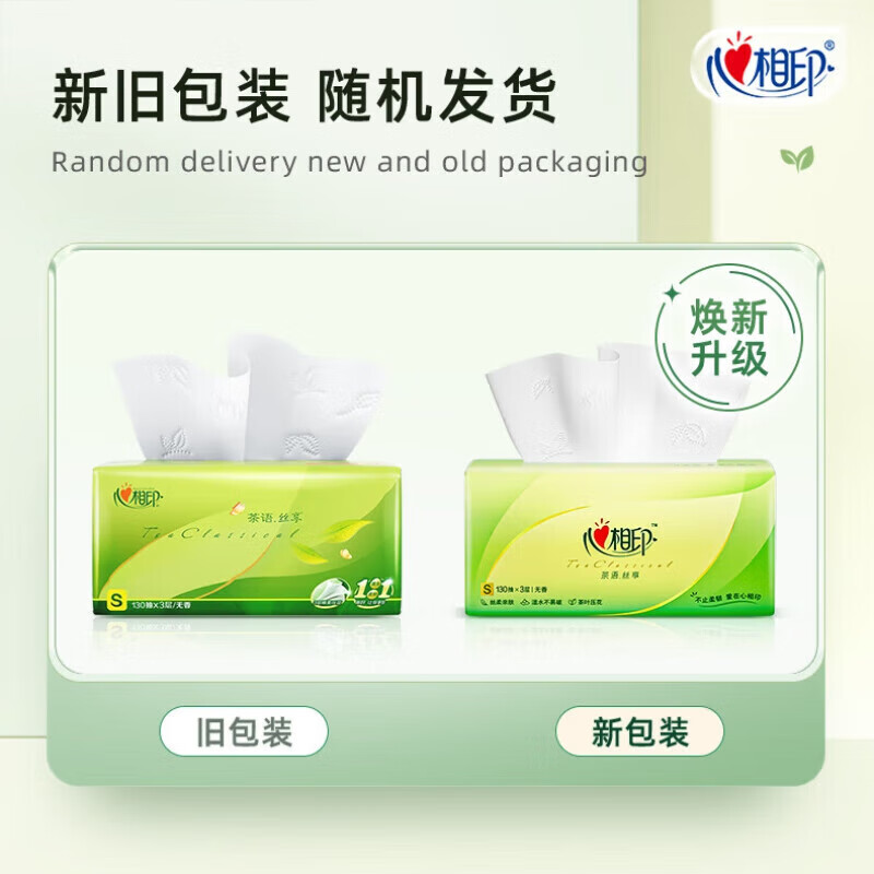 心相印茶语丝享系列130抽18包三层塑装纸面巾(散装)18DT15130(散装)高清大图
