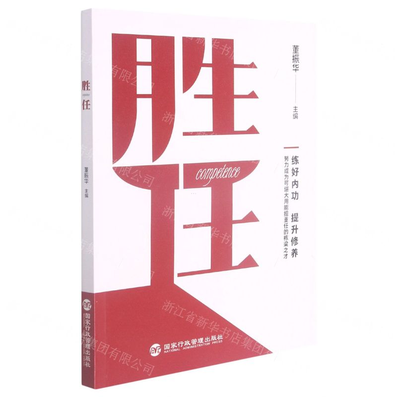 [N]胜任-9787515009759高清大图