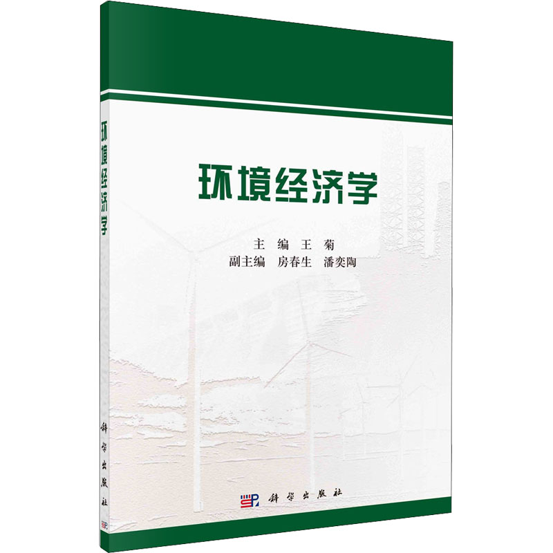 【M】环境经济学-9787030716323