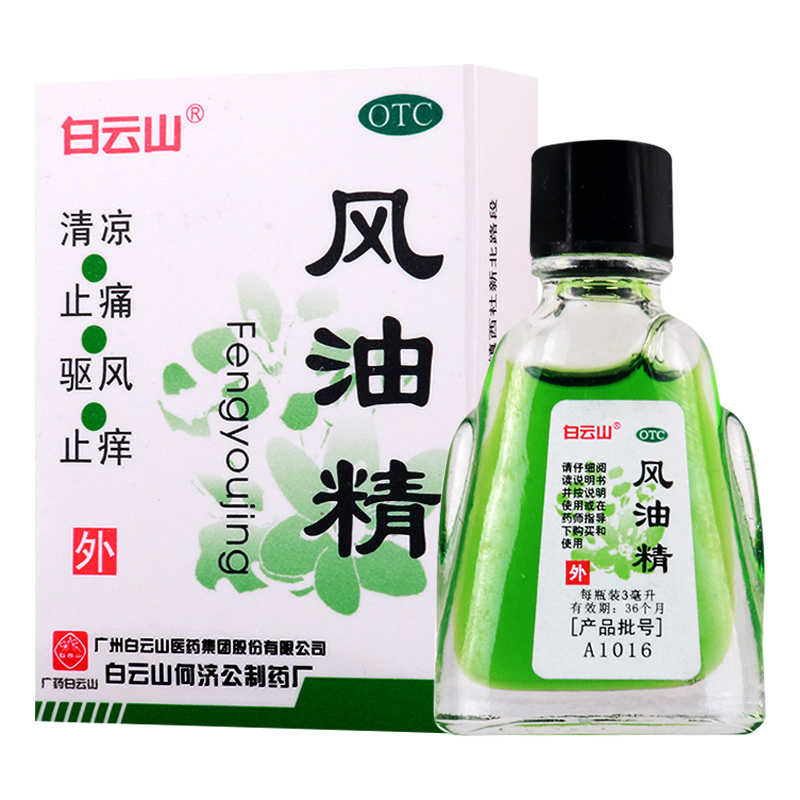 [3盒]白云山 风油精3ml/盒*3盒清凉止痛驱风止痒蚊虫叮咬晕车不适