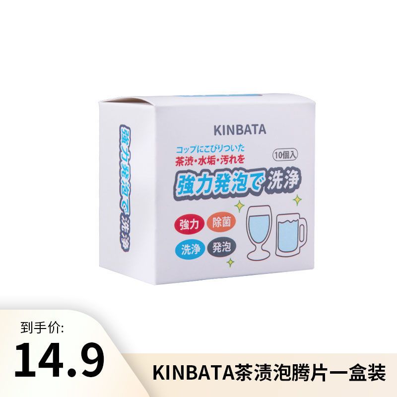 1盒装[14.9/盒] 日本茶渍泡腾片茶垢清洗剂除垢剂茶壶咖啡垢除水垢清洁剂