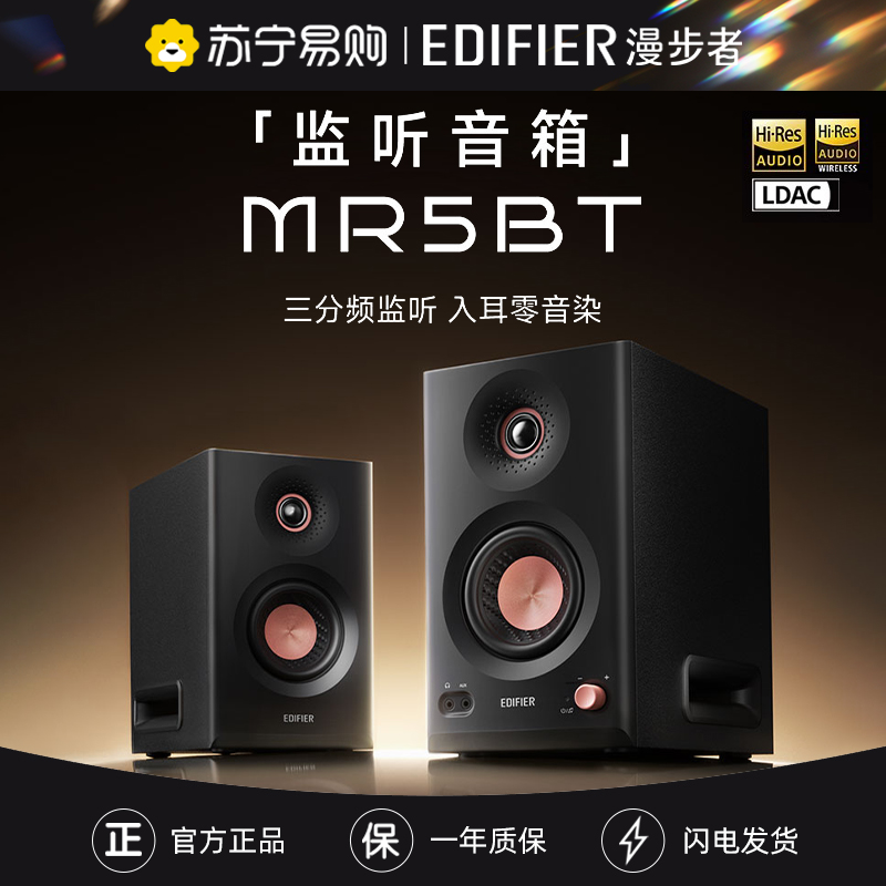 EDIFIER/漫步者 MR5BT高清大图