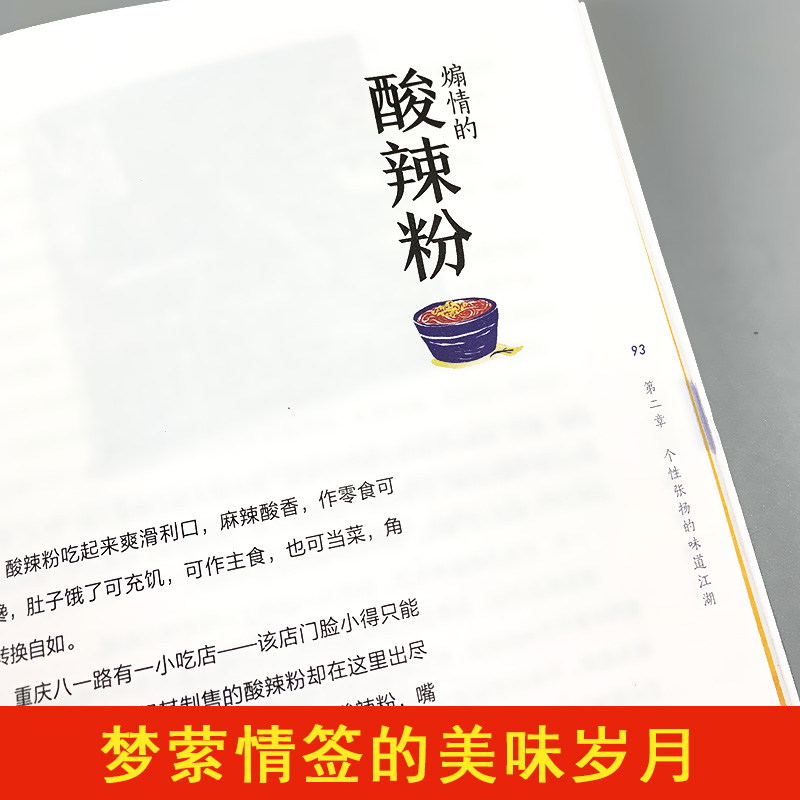 [正版]味道重庆 舌尖上的龙门阵 陈小林,卢郎 著 菜谱生活 书店图书籍 重庆出版社高清大图