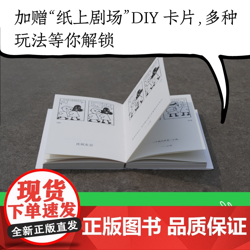 相反的人 9787559877666 北贝 奇遇时刻 广西师范大学出版社 陆冉 2024-03高清大图
