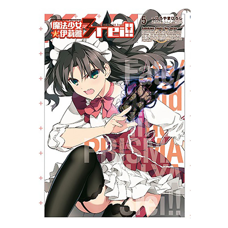 [正版]在途 台版漫画书 Fate/kaleid liner 魔法少女 伊莉雅 3wei!1-13 角川 拓特原版高清大图