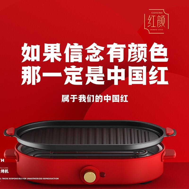 都市太太红颜系列·国潮美食炙烤机电烤炉家用烤串机无烟小烤肉盘电烤盘多功能烤鱼炉烤涮一体锅 中国红