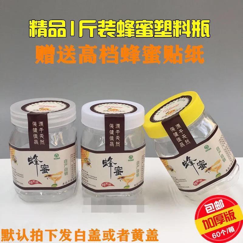 蜂蜜瓶塑料瓶500g1000g 加厚蜂蜜瓶子批发带内盖 2斤装蜂塑料罐[10月8日发完] 1斤方瓶10个装