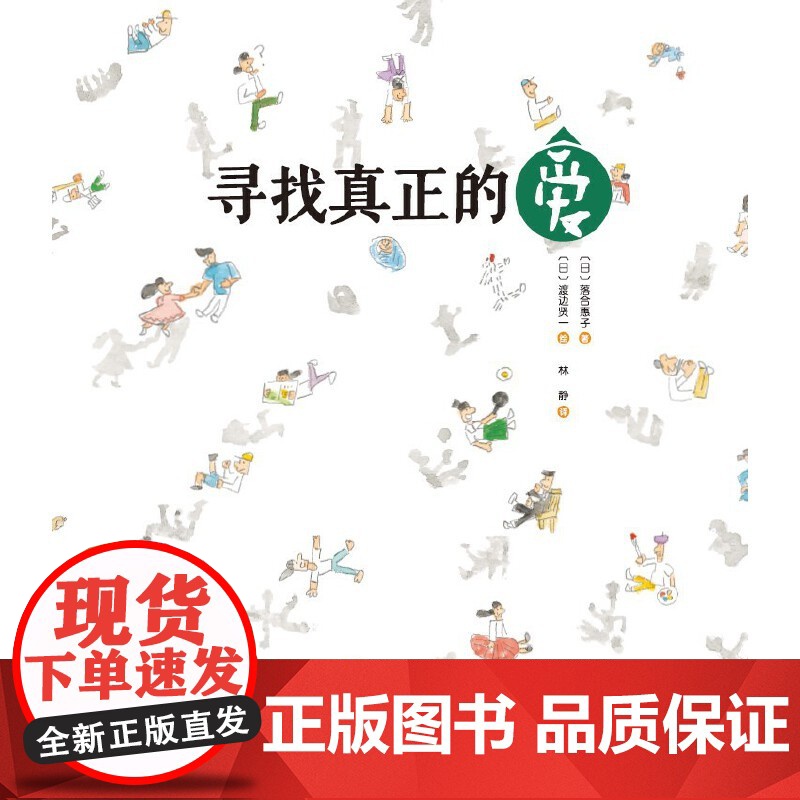 寻找真正的爱高清大图