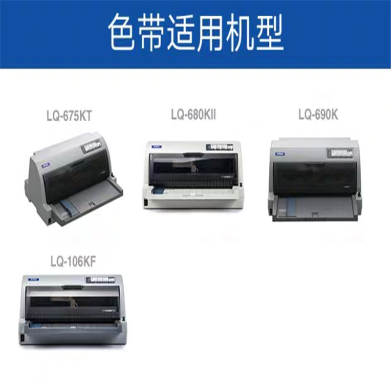 Zs-爱普生S015555色带LQ680K2 680KII 678KT690K106KF608K2 /个
