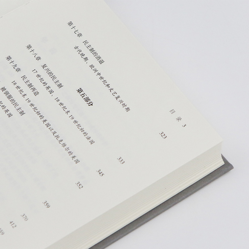 [正版]古希腊民主制的兴衰 汗青堂系列丛书081古代欧洲历史欧洲史世界史东欧史书籍 泰晤士报文学增刊 2016年年度图书高清大图