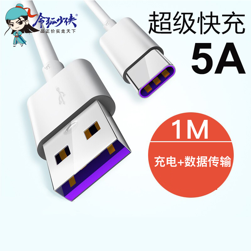 令狐少侠typec手机数据线5A充电线适用p40pro坚果小米10荣耀20pro快充nova7mate30proUSB高清大图