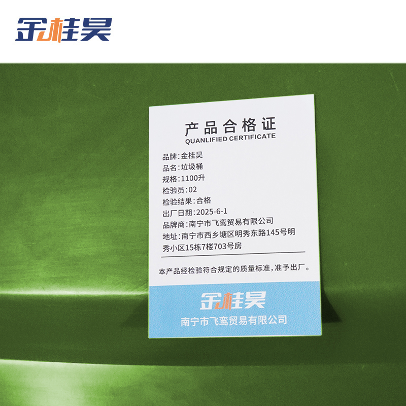 金桂昊 大垃圾桶 1100升 个高清大图