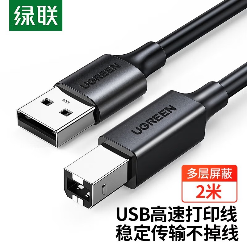 绿联US104 USB2.0高速打印机线 AM/BM方口接头线 适用打印机连接线 2米 10327