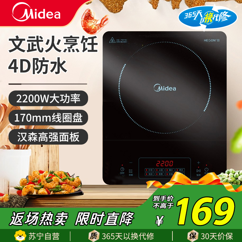 美的(Midea)电磁炉商用电磁炉套装火锅家用智能电磁炉灶大功率触控 MC-CL22Q1-405J