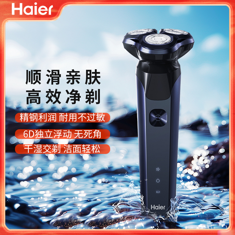 海尔三刀头旋转式电动剃须刀HDB1-GQH 45分钟超长续航全身水洗设计高清大图