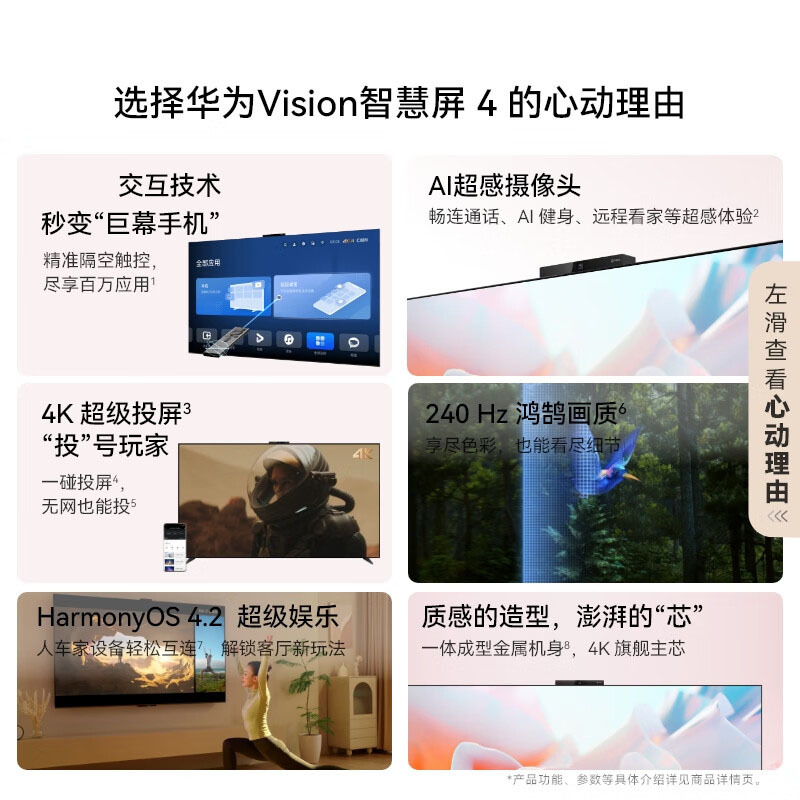 华为Vision智慧屏 4 65英寸 华为手机超级投屏搭档灵犀指向遥控AI超感摄像头 智能液晶护眼电视机HD6XQINA