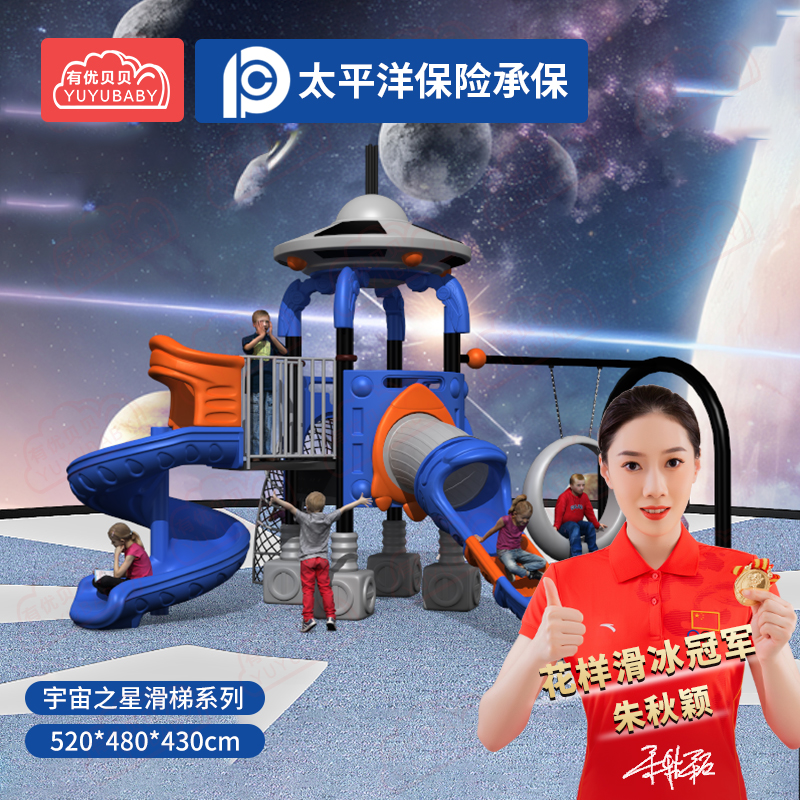 户外游乐幼儿园家属院儿童游乐场滑滑梯宇宙之星F9主题滑滑梯组合