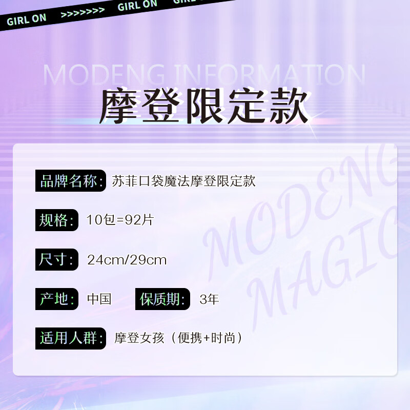 苏菲 口袋魔法卫生巾组合 92片(日用78片+夜用14片)(包装随机)高清大图