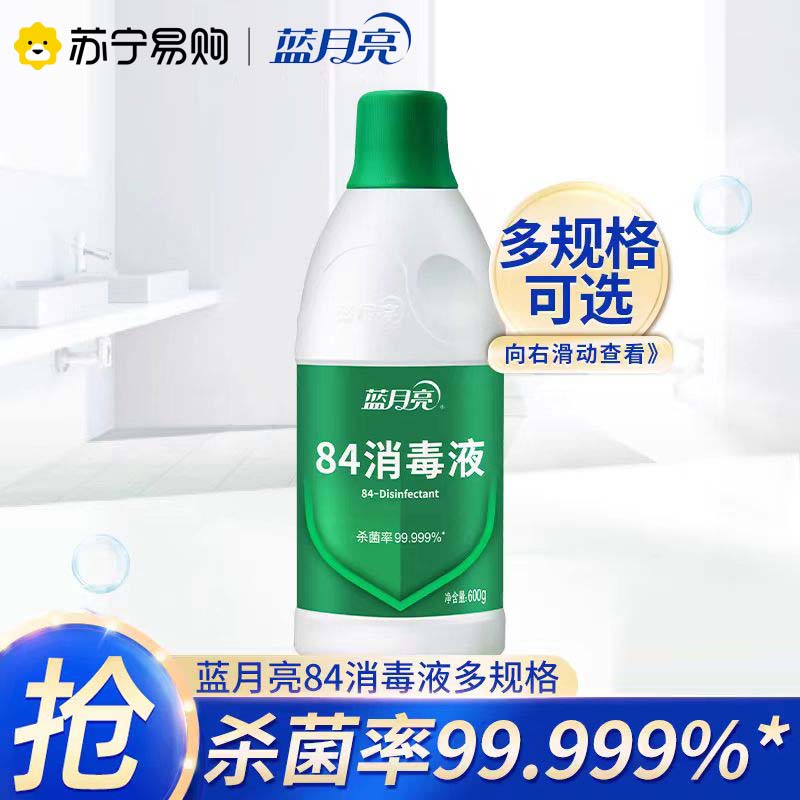 蓝月亮84消毒液家用杀菌消毒水 次氯酸钠消毒液强效杀菌消毒剂正品官方