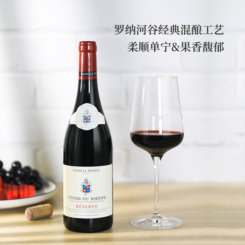 法国原瓶进口罗纳河谷佩兰Perrin珍藏干红葡萄酒CotesDuRhone红酒高清大图