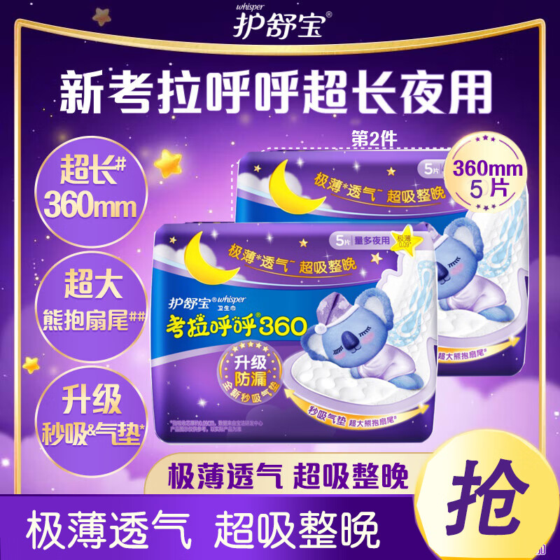 护舒宝 考拉呼呼极薄425mm卫生巾4片 2包装高清大图