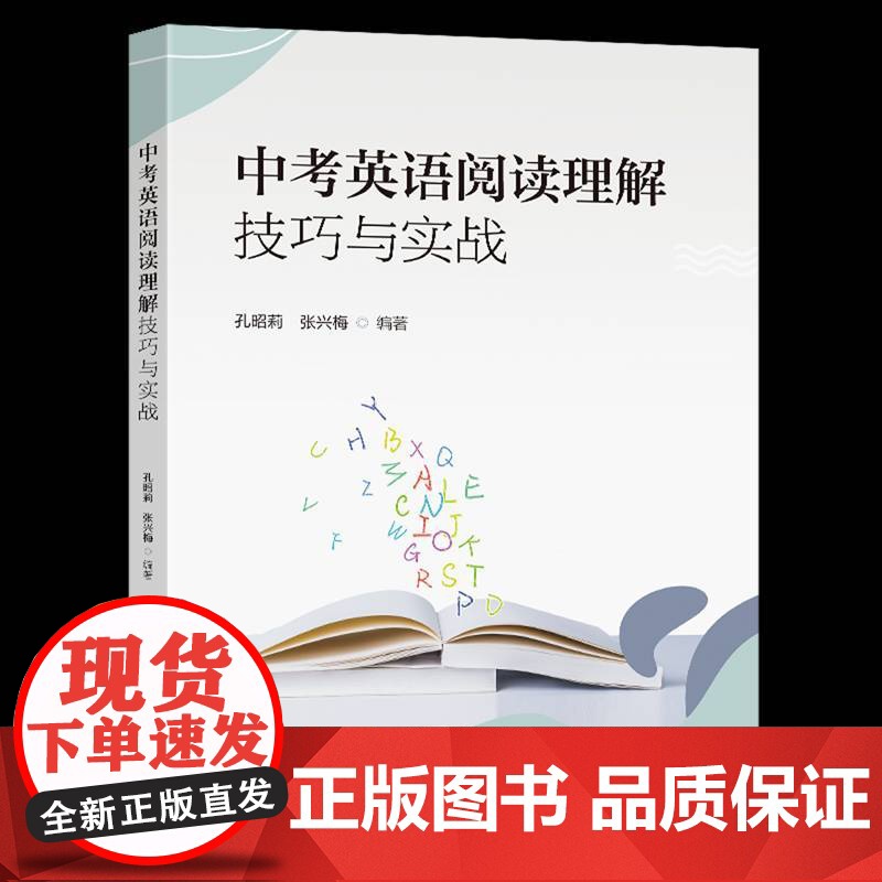 书籍正版 中考英语阅读理解技巧与实战 张兴梅 南京东南大学出版社 中小学教辅 9787576620658高清大图