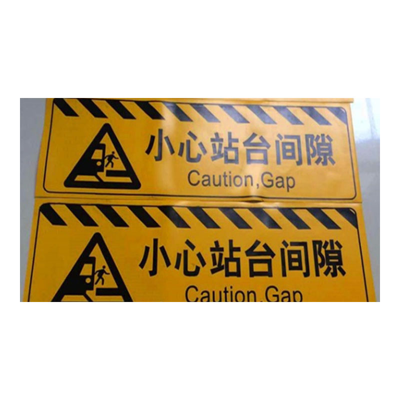 天远鑫景小心站台间隙高分子柔韧聚合物1200mm*400mm个高清大图