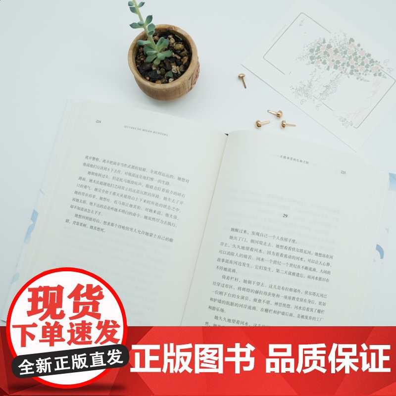 正版不能承受的生命之轻 精装 米兰昆德拉作品全新系列 上海译文出版社 外国现当代人生哲学文学小说书籍高清大图