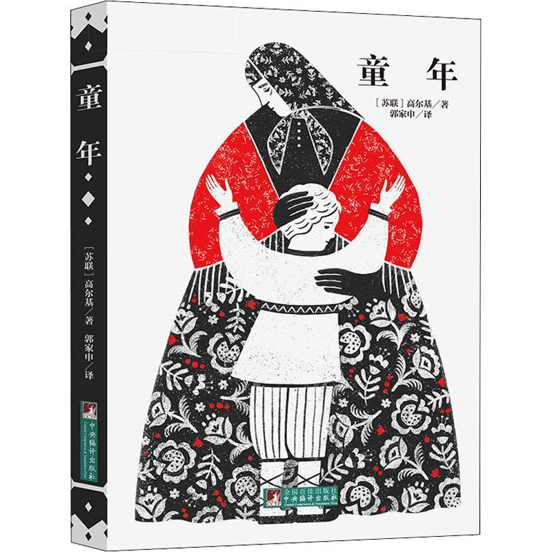 醉染图书童年9787511725356高清大图