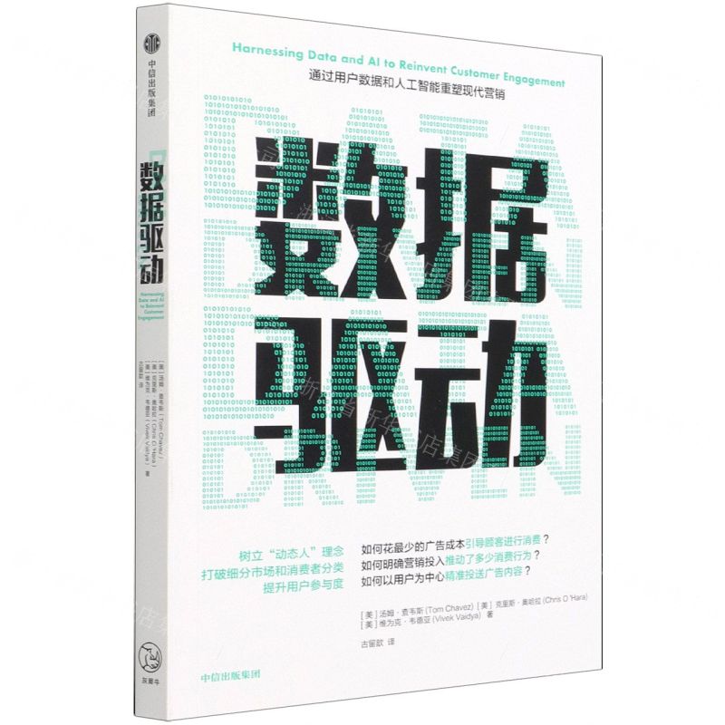 【N】数据驱动-9787521730975