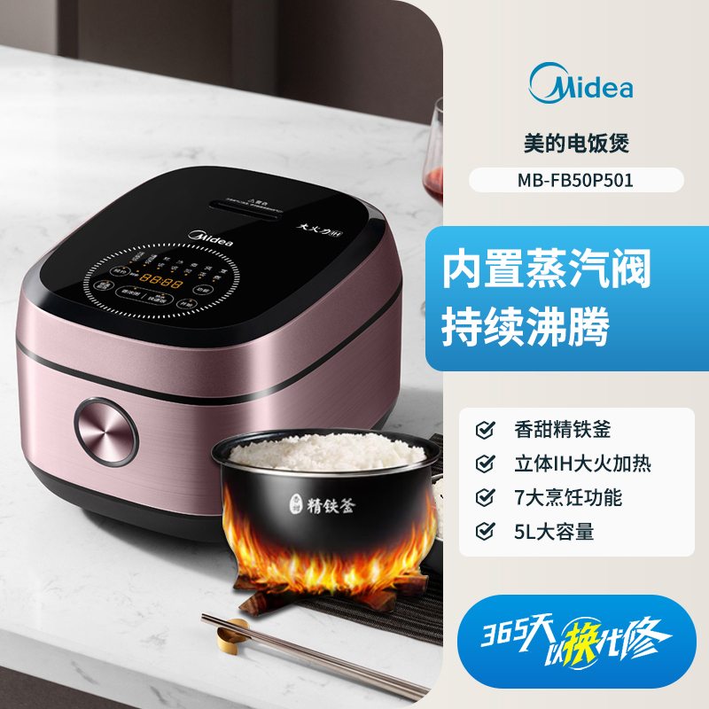 美的(Midea)电饭煲 MB-FB50P501 IH电饭煲家用5L智能电饭锅多功能大容量煮米饭锅巴饭柴火饭煮饭锅高清大图
