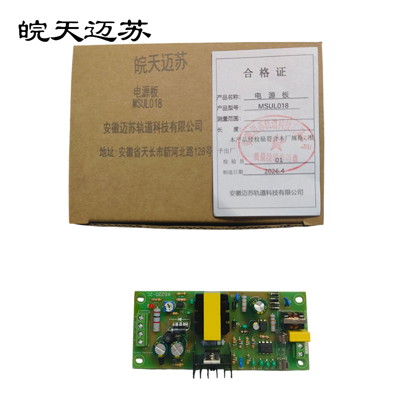 皖天迈苏MSUL018电源板电路板高清大图