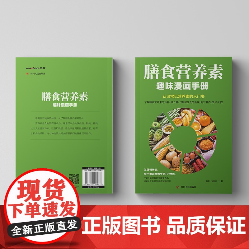 膳食营养素趣味漫画手册高清大图