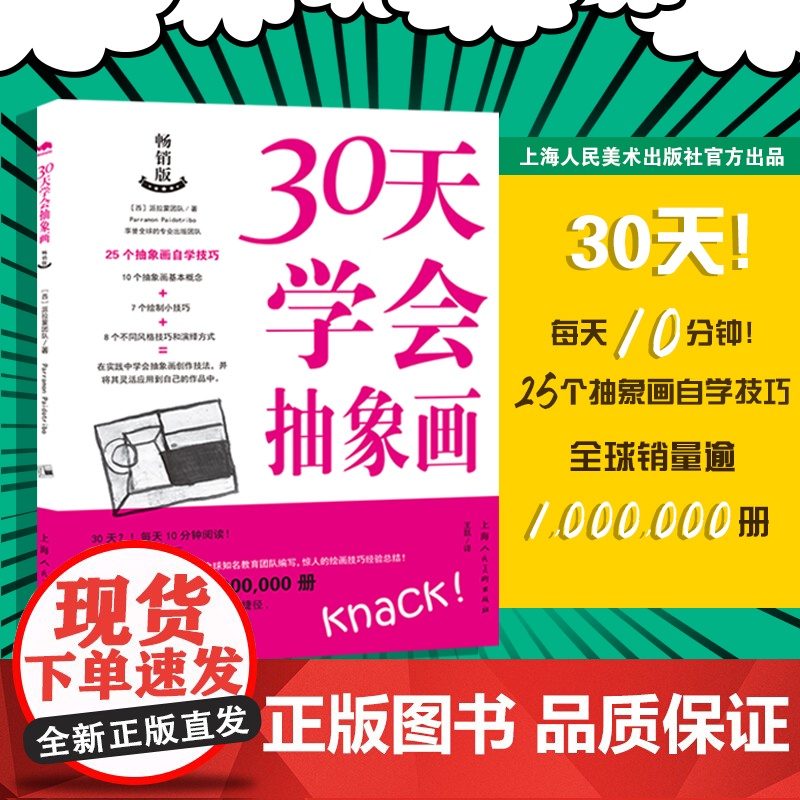 30天学会抽象画高清大图