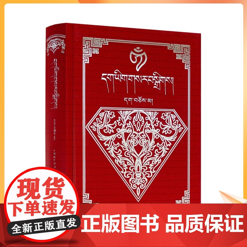 正版 新编藏文字典(32开) 新编藏文字典编写组编著 青海民族出版社高清大图