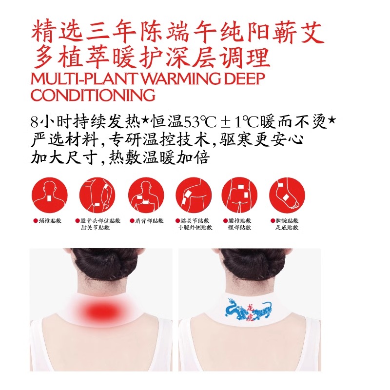 龙虎五味草本蒸汽热敷颈贴高清大图