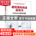 通用源码阅读指导书——MyBatis源码详解