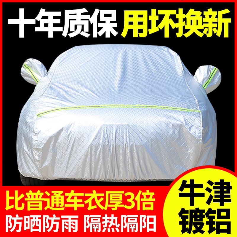 [补贴10%]现代领动朗动名图悦动瑞纳ix35车衣车罩专用防晒防雨隔热加厚车套高清大图