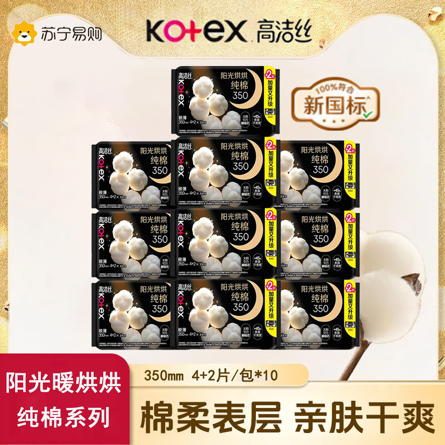 高洁丝臻选奢爽全棉卫生巾240mm透气瞬吸无感日用姨妈巾高清大图