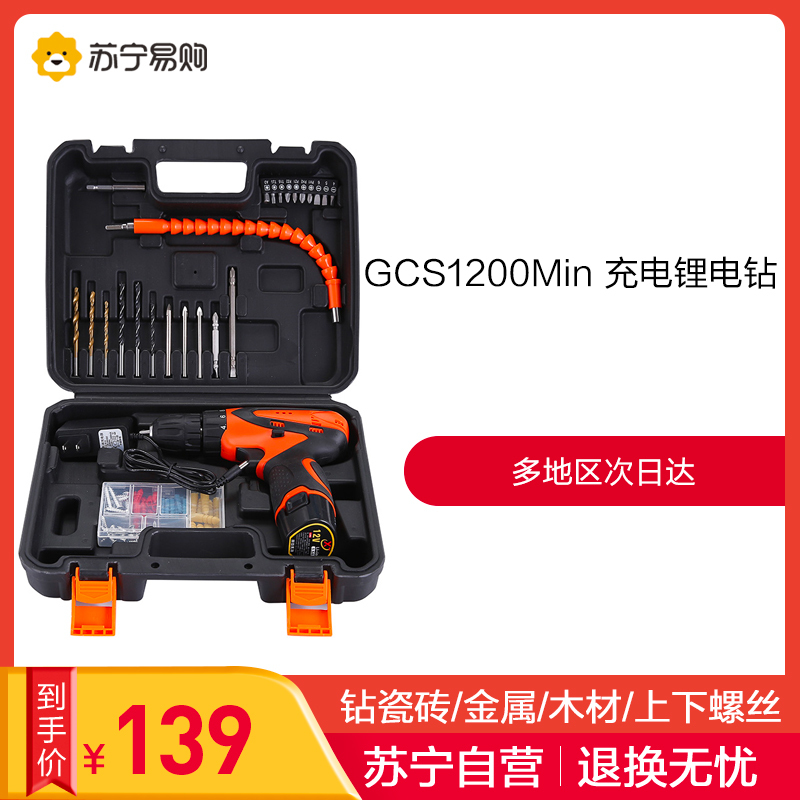 [苏宁自营]工蜂GCS1200Min 充电锂电钻起子机 电动螺丝刀 78件组套