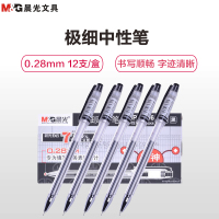 晨光(M&G)GP0096黑色中性笔 12支/盒 0.28mm 极细签字笔 财务笔 会计记账医生处方专用笔