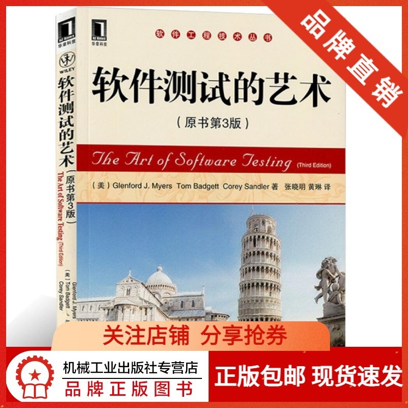 [醉染正版]199262| 软件测试的艺术 原书第3版/软件测试书籍/测试的艺术/面向对象设计/软件开发/软件工高清大图