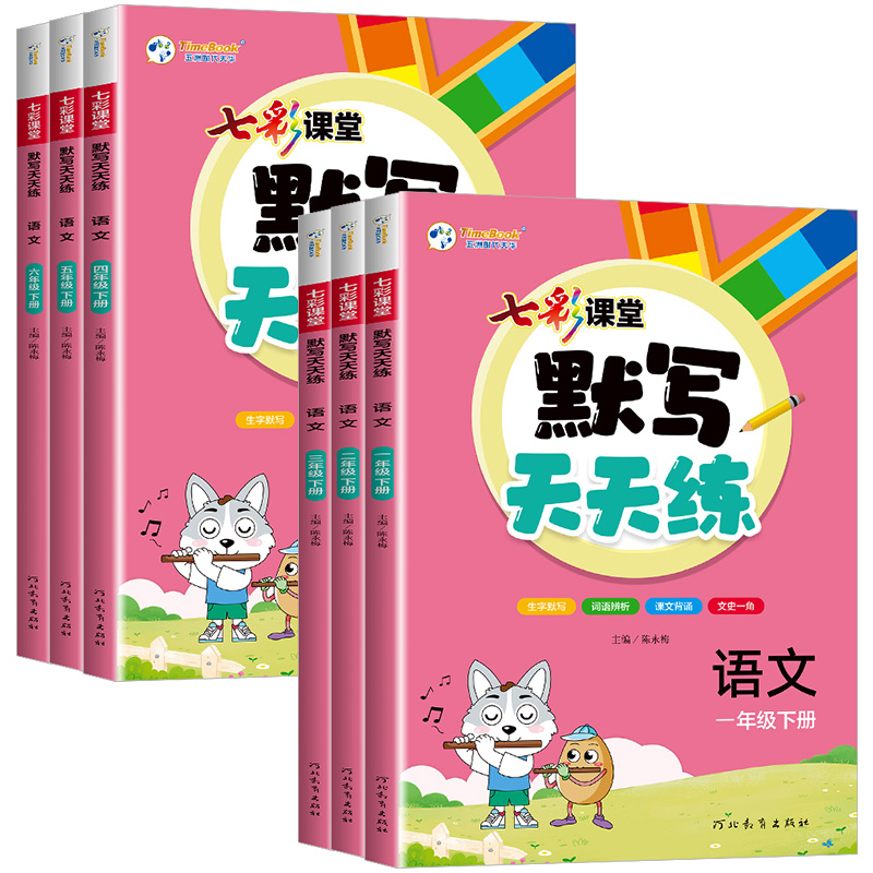 [2本]语文+数学人教版 三年级下 [正版]2025春七彩课堂语文默写天天练一二三年级四年级五六年级下册数学计算天天练英高清大图