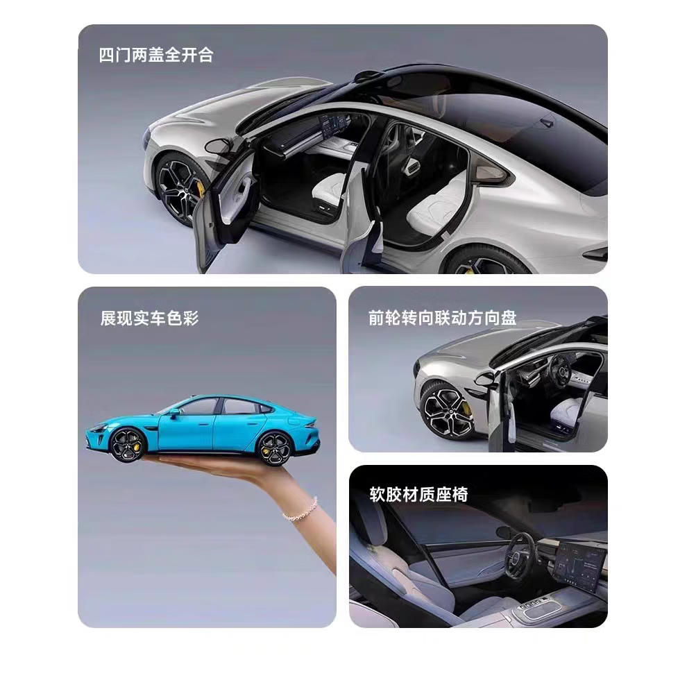 SU7 1:18 合金车模高清大图