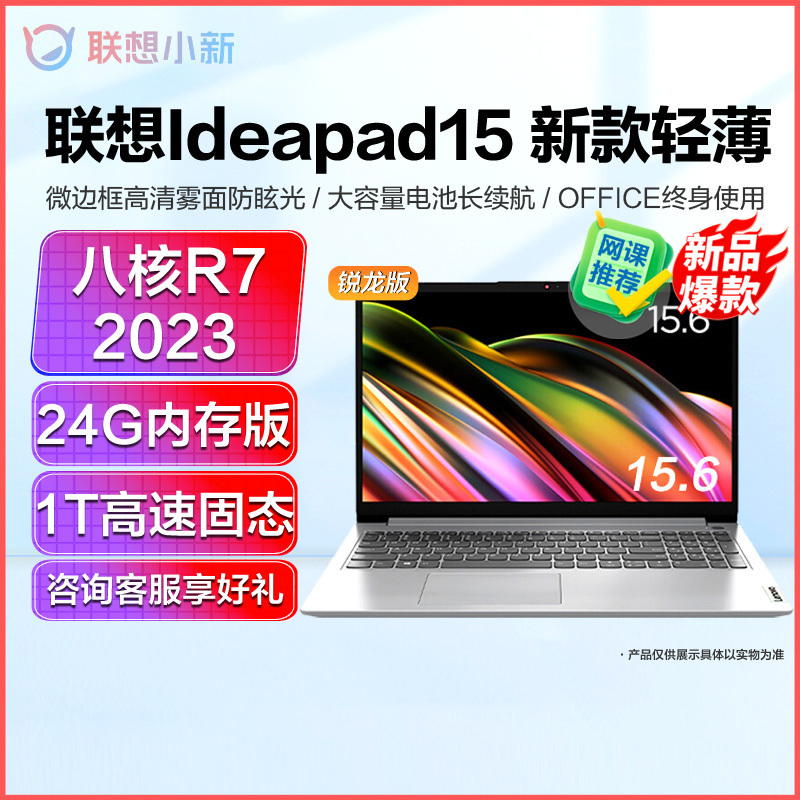 联想(Lenovo)IdeaPad15 新款15.6英寸轻薄笔记本电脑(八核R7-5700U 24G 1T固态 集成) 定制 灰 高清屏轻薄商务办公小新学生网课学习联想苏宁自营