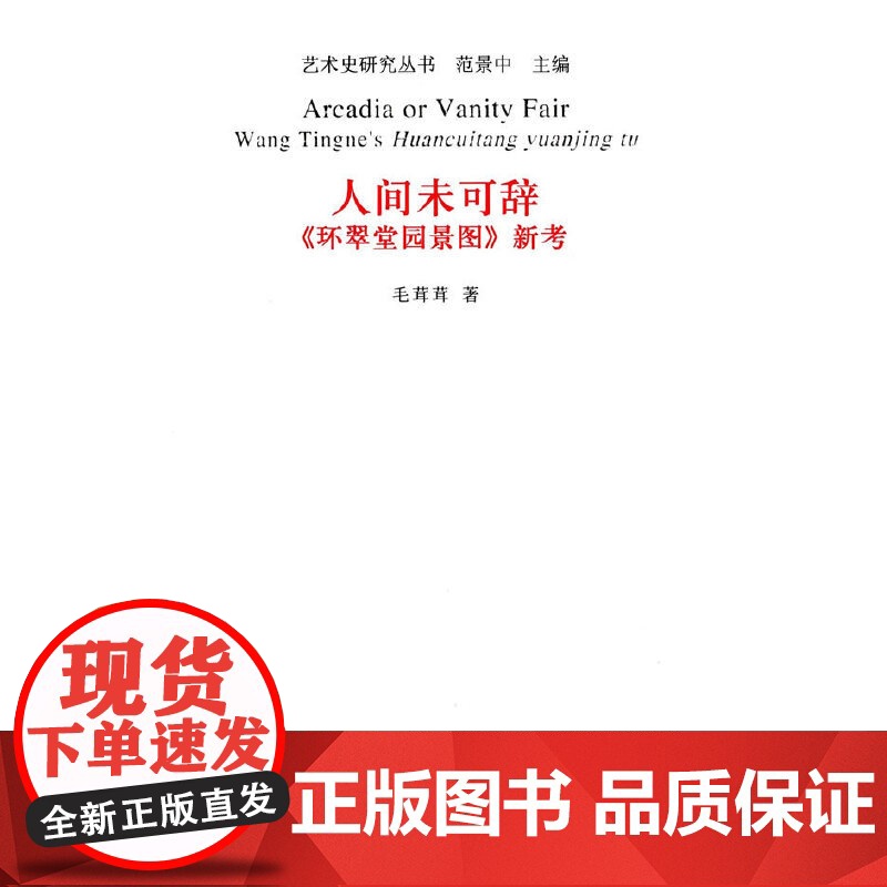 人间未可辞《环翠堂园景图》新考高清大图