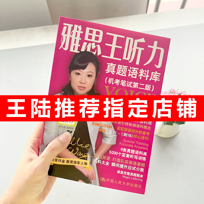 剑桥雅思官方指南 [正版]剑19版 雅思王听力真题语料库机考笔试 王陆ielts真题题库剑桥雅思听力王路语料库王璐807高清大图