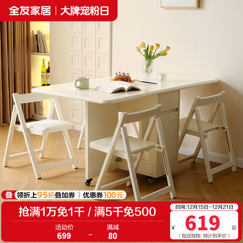 全友家居奶油风餐桌椅组合客厅小户型可移动折叠长方形饭桌
