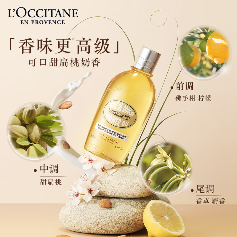 欧舒丹(L’OCCITANE) 甜扁桃03紧致沐浴油250ml高清大图