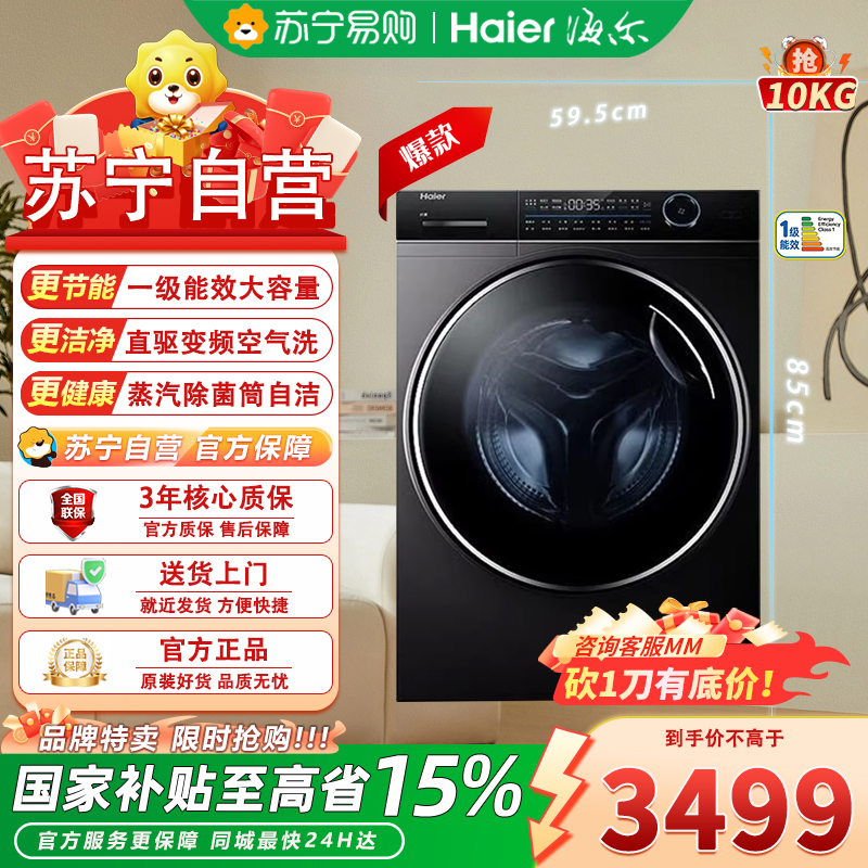 海尔(Haier)XQG100-HB14176LU1 10公斤直驱变频洗烘一体带烘干筒自洁中途添衣除菌滚筒洗衣机高清大图